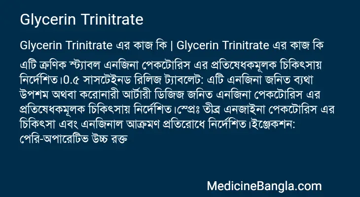 Glycerin Trinitrate in Bangla