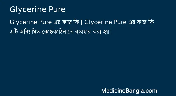 Glycerine Pure in Bangla