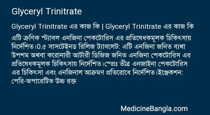 Glyceryl Trinitrate in Bangla