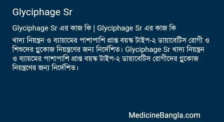 Glyciphage Sr in Bangla