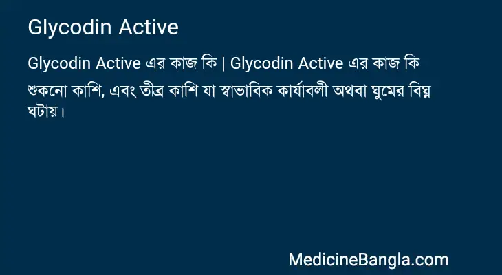 Glycodin Active in Bangla