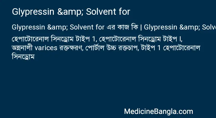 Glypressin & Solvent for in Bangla