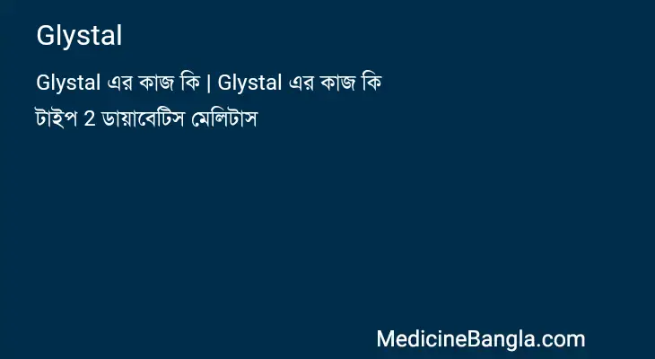 Glystal in Bangla