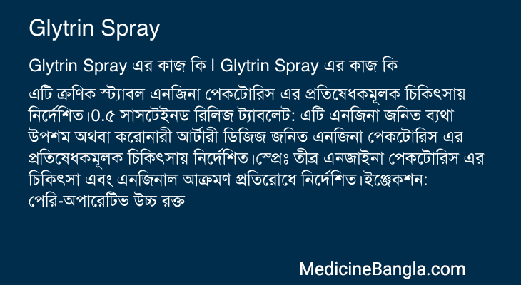 Glytrin Spray in Bangla