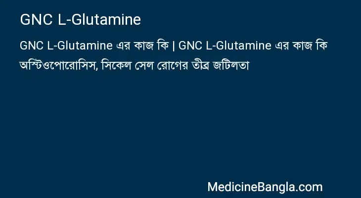 GNC L-Glutamine in Bangla