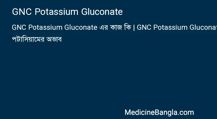 GNC Potassium Gluconate in Bangla