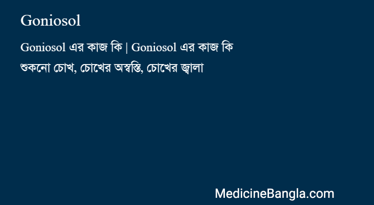 Goniosol in Bangla