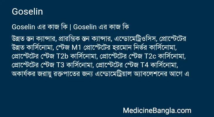 Goselin in Bangla