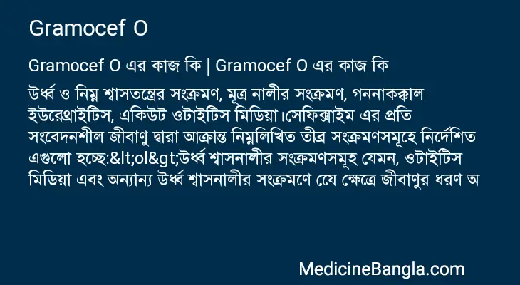 Gramocef O in Bangla