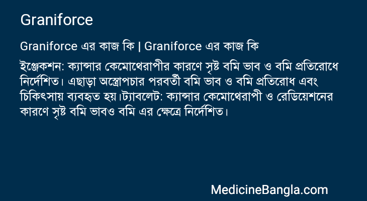 Graniforce in Bangla