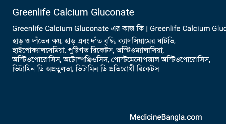 Greenlife Calcium Gluconate in Bangla