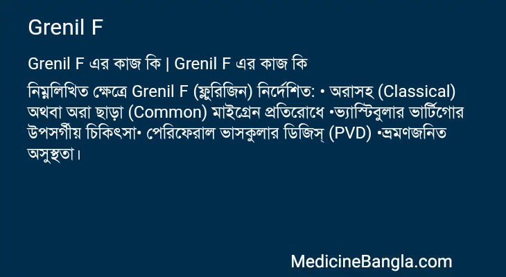 Grenil F in Bangla