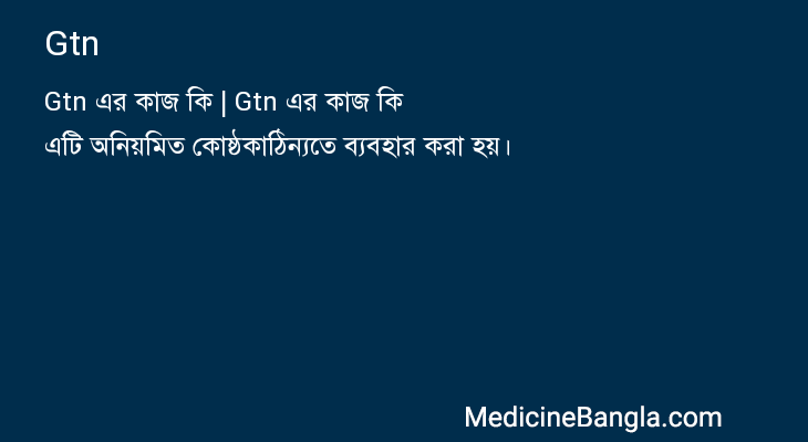 Gtn in Bangla