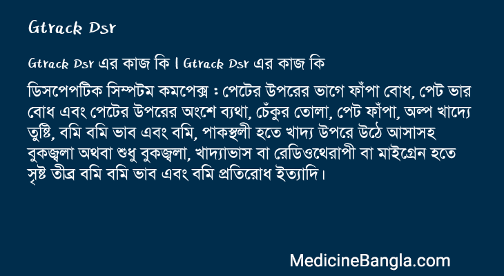 Gtrack Dsr in Bangla