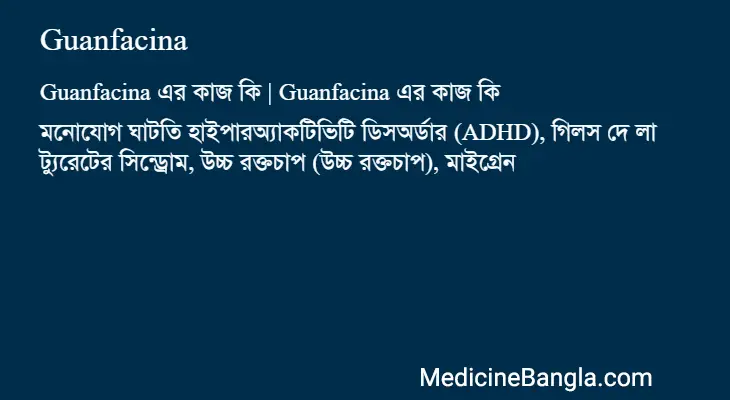 Guanfacina in Bangla