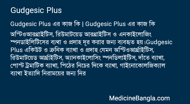 Gudgesic Plus in Bangla