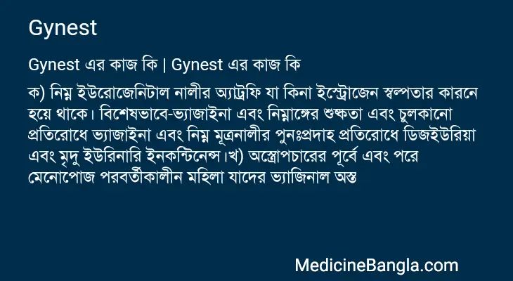 Gynest in Bangla