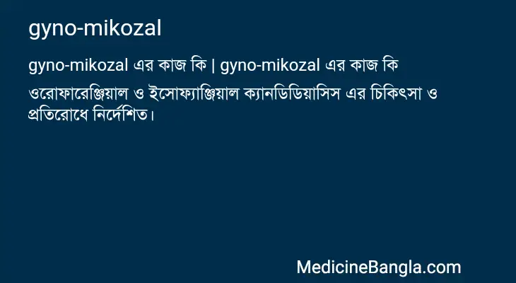 gyno-mikozal in Bangla