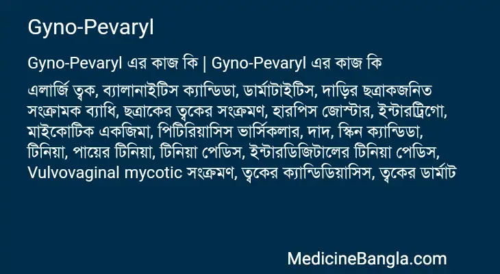 Gyno-Pevaryl in Bangla