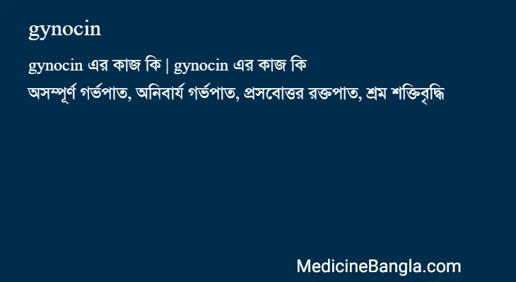 gynocin in Bangla