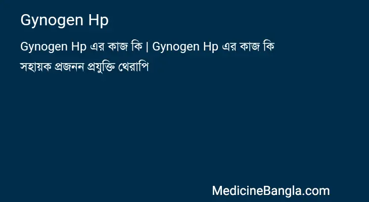 Gynogen Hp in Bangla