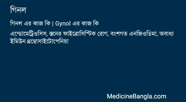 গিনল in Bangla