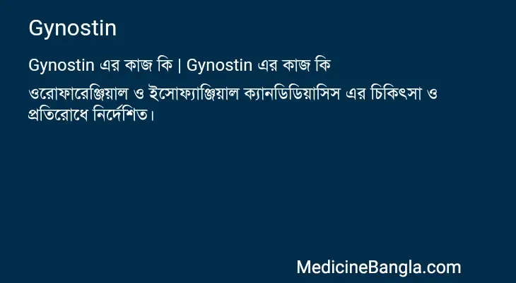 Gynostin in Bangla