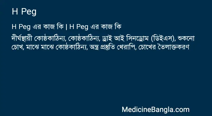 H Peg in Bangla