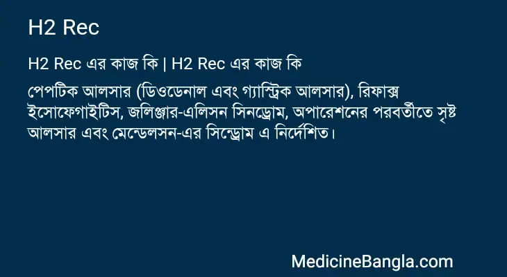 H2 Rec in Bangla