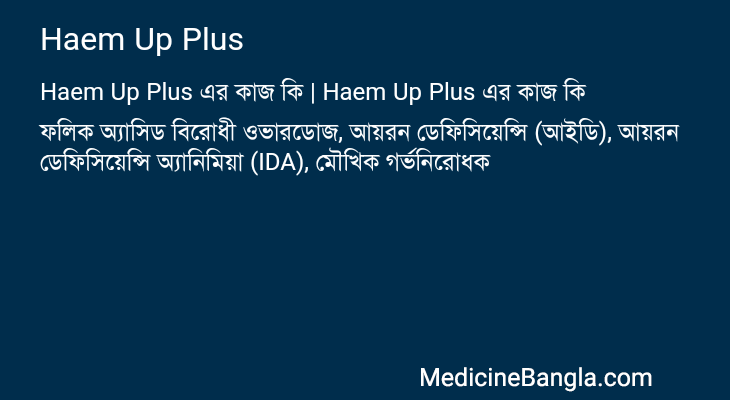 Haem Up Plus in Bangla