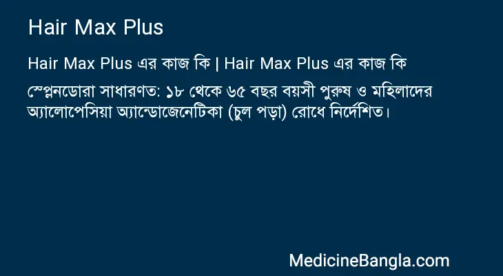 Hair Max Plus in Bangla