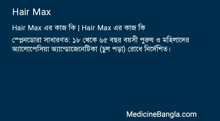 Hair Max in Bangla