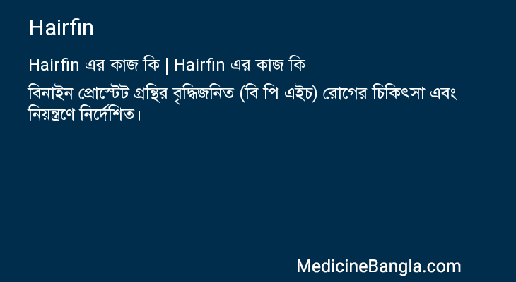 Hairfin in Bangla