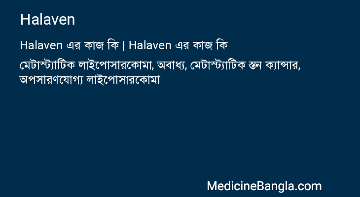 Halaven in Bangla