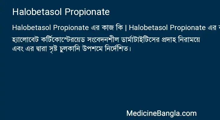 Halobetasol Propionate in Bangla