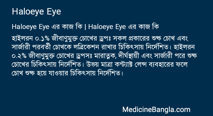 Haloeye Eye in Bangla