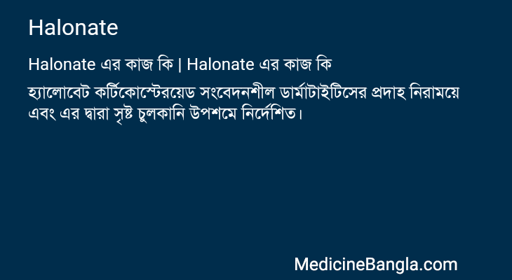 Halonate in Bangla