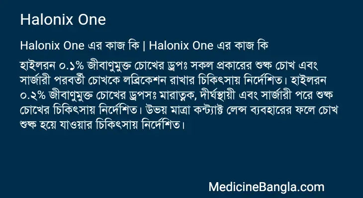 Halonix One in Bangla