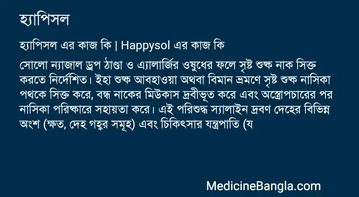 হ্যাপিসল in Bangla