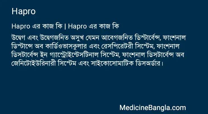 Hapro in Bangla