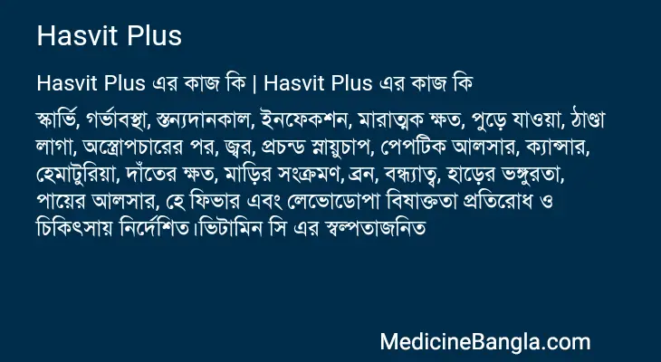 Hasvit Plus in Bangla