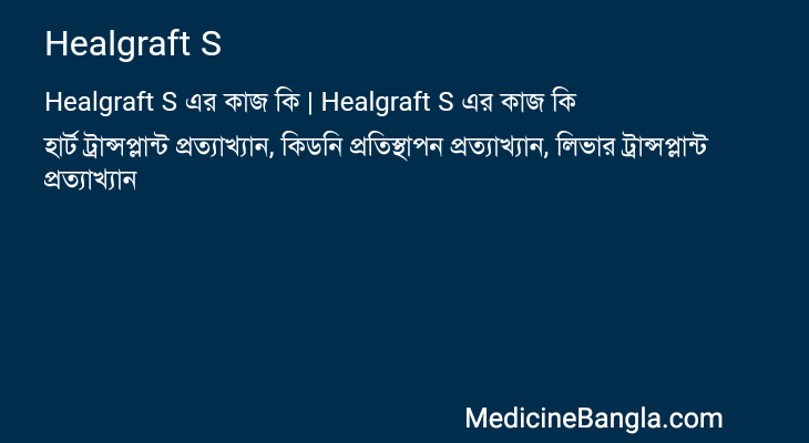 Healgraft S in Bangla