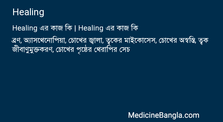 Healing in Bangla