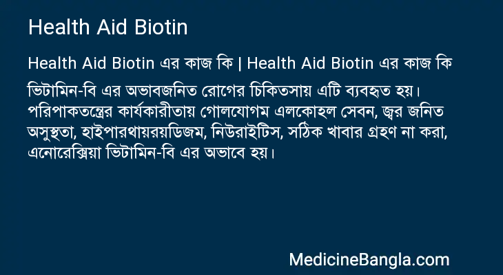 Health Aid Biotin in Bangla