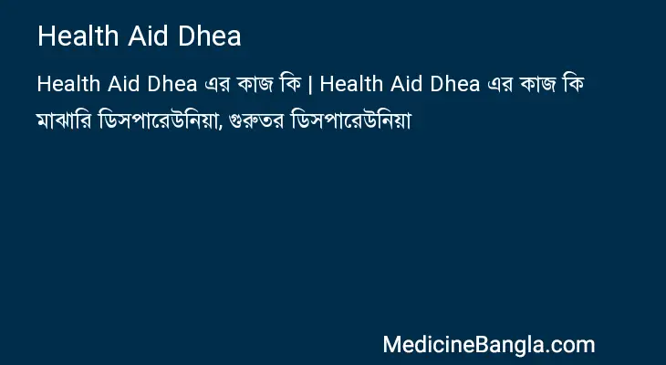 Health Aid Dhea in Bangla