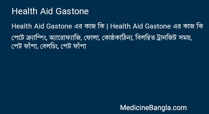 Health Aid Gastone in Bangla