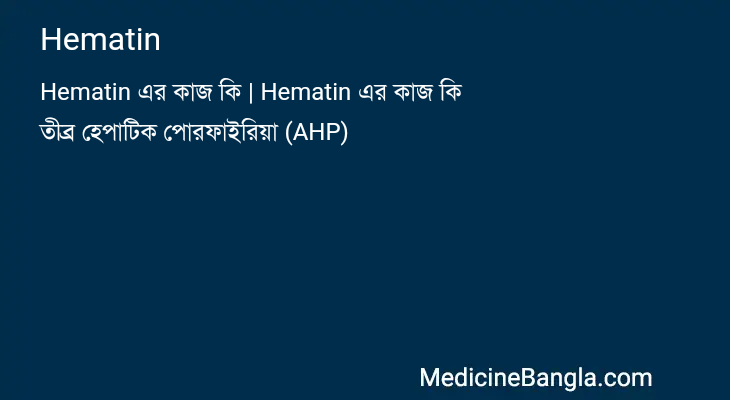 Hematin in Bangla