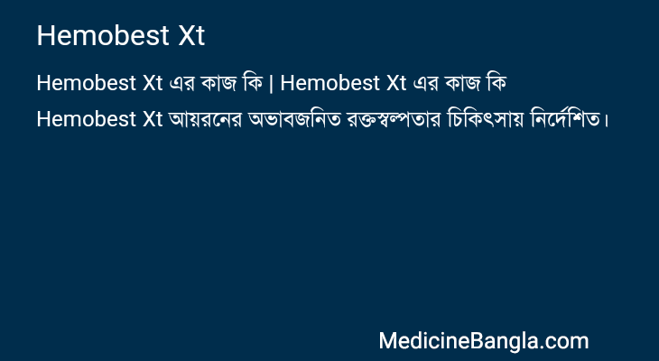 Hemobest Xt in Bangla