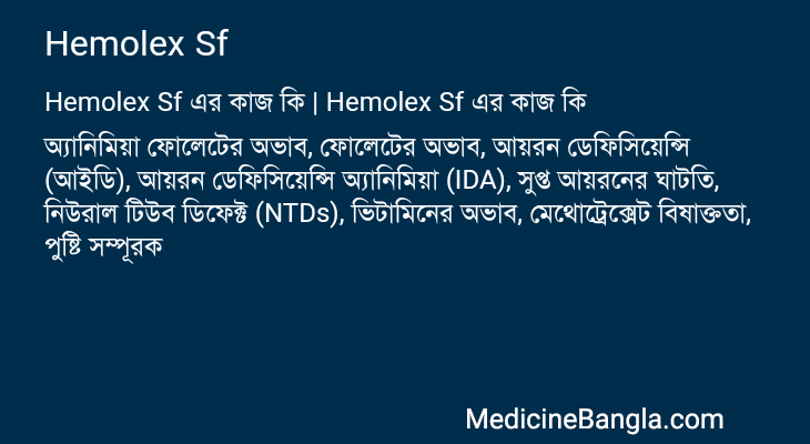 Hemolex Sf in Bangla