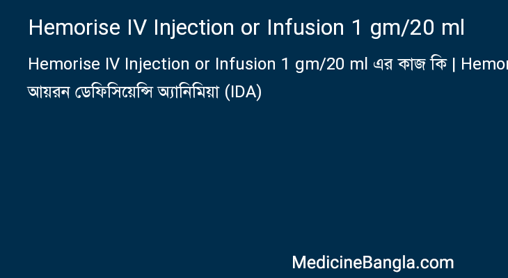 Hemorise IV Injection or Infusion 1 gm/20 ml in Bangla